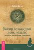 Магия на каждый день недели. Ритуалы, заклинания, талисманы