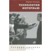 Технология интервью. Лукина Мария