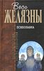 Роджер Желязны - Психолавка