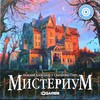 Настольная игра "Мистериум"