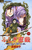 Fushigi Yuugi Genbu Kaiden 7