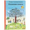 Осенняя книга