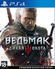 Ведьмак 3: Дикая охота (PS4)