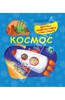 Книжка про Космос