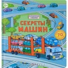 Секреты машин книга