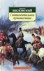 Виктор Шкловский. Сентиментальное путешествие