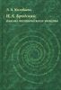 Книга "И. А. Бродский. Анализ поэтического текста"