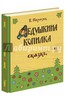 дедушкина копилка. е.пермяк