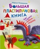 Издать в 2015 году три своих пластилиновых книги