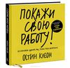 книга "Покажи свою работу!"