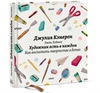 Кэмерон, Лайвли: Художник есть в каждом. Как воспитать творчество в детях