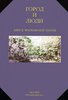 Город и люди (книга московской прозы)