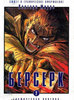 Печатная манга "Берсерк" т. 2