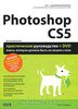 Книга "Photoshop CS5. Практическое руководство"