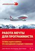 23. Работа мечты для программиста [Джон Монган, Эрик Гижере, Ноа Киндлер]