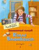Знаменитый сыщик Калле Блюмквист рискует. Астрид Линдгрен
