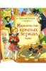 Виталий Губарев: Королевство кривых зеркал