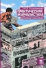 А.Колесниченко: "Практическая журналистика. Учебное пособие"