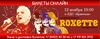 Билет на концерт Roxette 12 ноября в "Звёздном" :)