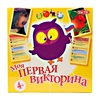 Настольная игра Моя первая викторина