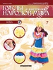 Куклы в костюмах народов мира 7