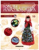 Куклы в костюмах народов мира 10