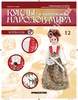 Куклы в костюмах народов мира 12