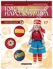 Куклы в костюмах народов мира 17