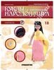 Куклы в костюмах народов мира 18