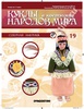 Куклы в костюмах народов мира 19