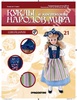 Куклы в костюмах народов мира 21