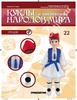 Куклы в костюмах народов мира 22