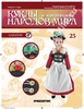 Куклы в костюмах народов мира 25