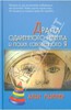 Книга "Драма одаренного ребенка и поиск собственного Я" Алис Миллер