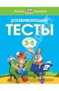 Развивающие тесты для детей 3-4 лет