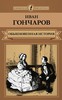 Том 5.Обыкновенная история