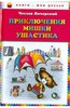 книги про Мишку Ушастика (Чеслав Янчарский)