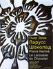 Книга "Ларусс: Шоколад" Пьер Эрме