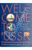 Набор открыток " Добро пожаловать в СССР"