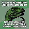 Быть хорошим человеком.