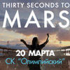 30 Seconds to mars, танц-партер