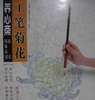 China Chrysanthemum flower sketch Chinese painting Book - SYS