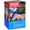 Книги "Намедни. Наша эра"