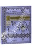 "Приключения Алисы в Стране Чудес"/тканевая обложка Л.Кэролл