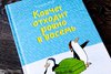 Ульрих Хуб "Ковчег отходит ровно в восемь"