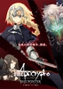 ранобэ fate/apocrypha