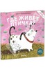 Книжки Clever с клапанами