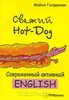 Свежий Hot-Dog. Современный активный English