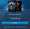 Комплект Diablo III