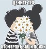 ценить.